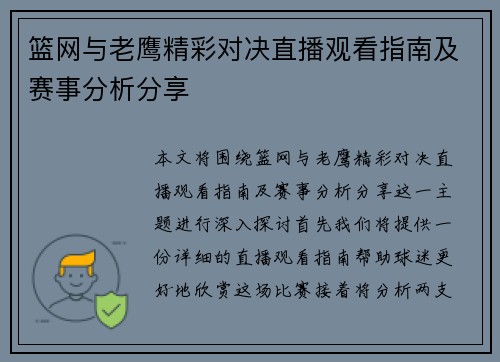 篮网与老鹰精彩对决直播观看指南及赛事分析分享